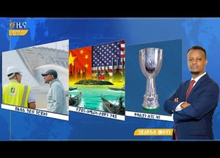  ፋና ዜና ታሕሳስ 9 2018 ዓ ም የቀን የ6 00 ዜና በቀጥታ ፋና