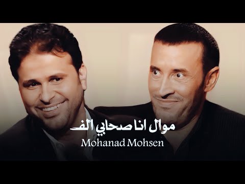 مهند محسن موال أنا صحابي ألف تاراتاتا 2008 مهند محسن موال أنا صحابي ألف تاراتاتا 2008
