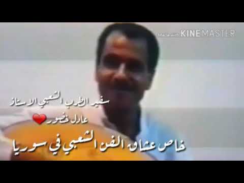 عادل خضور حفلة من النوادر من فضلك اشترك بالقناة