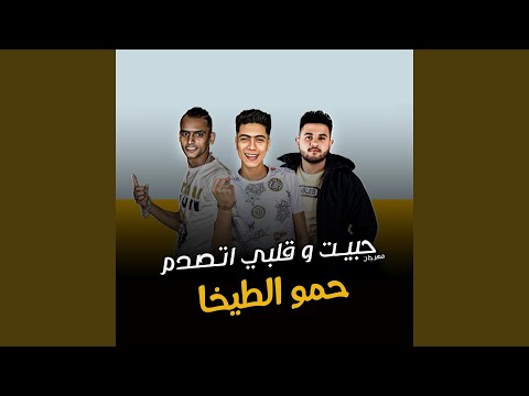 Mahrgan Habeet We Qalbe Atsdam