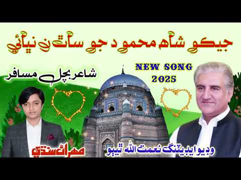 Mehran Sindhi New Song SMQ 2025