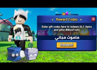 كودات بلو فروت 28 اكواد ماب Blox Fruits جديدة 2025 Blox Fruit Codes