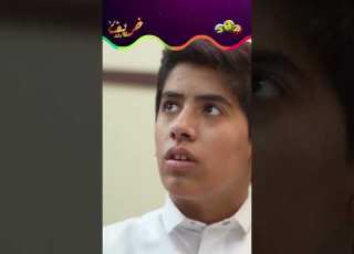 الله يعين الطالب الدافور على مثل هالنوعية من الطلاب Shorts مسلسل خريف