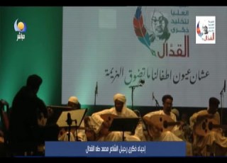 فرقة بيت العود احياء ذكرى رحيل الشاعر محمد طه القدال