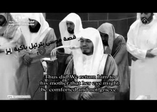  فرددناه إلى أمه كي تقر عينها آيات وتراتيل م بكية من تراويح ليلة 23 رمضان 1446هـ د ياسر الدوسري