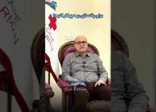 برای پاکسازی ریه چیکار کنیم