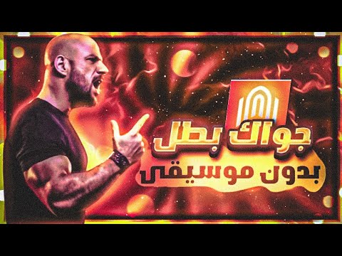 أحمد مكي اعلان بنك القاهرة أغنية جواك بطل كاملة بدون موسيقى Ahmed Mekky No Music Video أحمد مكي اعلان بنك القاهرة أغنية جواك بطل كاملة بدون موسيقى Ahmed Mekky No Music Video