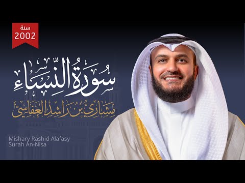 سورة النساء تهجد 1422هـ 2001م الشيخ مشاري راشد العفاسي Surah An Nisa English SUB