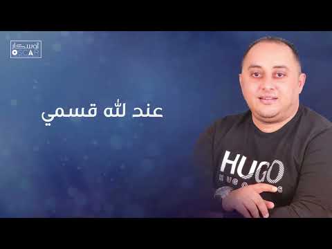 عصام العبيردي حسو بينا جلسه الأوسكار ترند تيك توك اغاني شعبيه