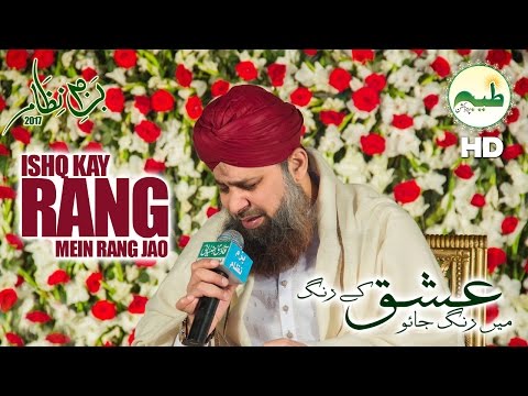 Ishq Kay Rang Mein Rang Jao Owais Raza Qadri Bazm E Nizam 2017 Ishq Kay Rang Mein Rang Jao Owais Raza Qadri Bazm E Nizam 2017