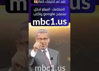  الاشتراك في مسابقة الحلم Mbcمسابقات الحلم مصطفى الآغا مسابقة الشيك الموقع الرسمي لمسابقة الحلم