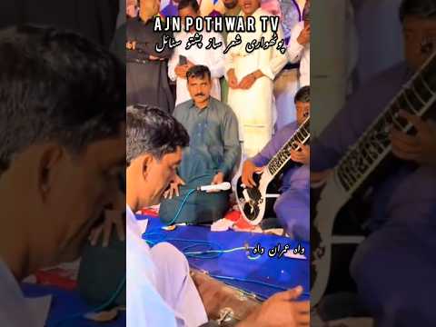 Pothwari Sher Saaz 2024 Pothwarisaaz Gujarkhan Pothwarisher Pothwar Youtubeshorts Shorts