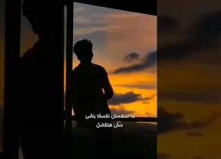  معظم الزعل اللى جواك سببه انك بتوهم نفسك انك غالى عند ناس وفجأه تكتشف انك لا غالى ولا حاجة ابلور