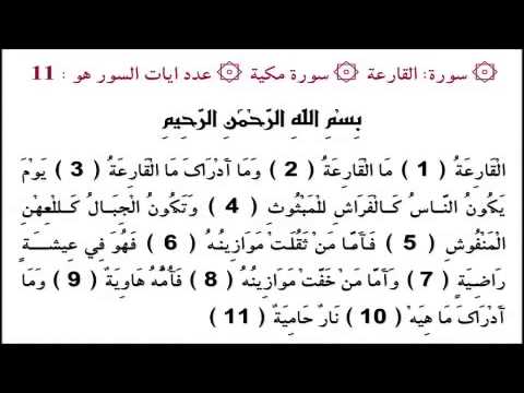 القارئ الزين محمد أحمد سورة القارعة