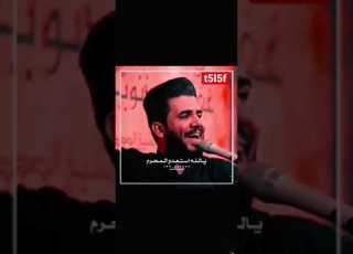  يا الله استعدو المحرم مله علاء الغريباوي جديد شهر محرم