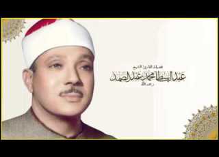  القران الكريم عبد الباسط عبد الصمد مرتل الصفحة 499