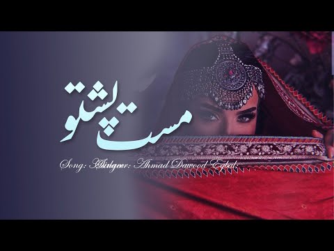 Mast New Pashto Song ښایسته مست پشتو سندری آهنگ مست و زیبای پشتو