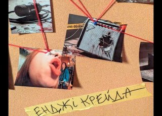  Енджі Крейда Тату офіційний виднограй