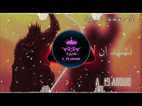نشهد ان لا Remix اغاني مسرعه Song ريمكس اكسبلور لايك اشتراك Avee Player موجات صوتيه Music