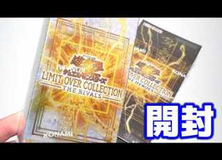  Yu Gi Oh Surpassing Heroes Unboxing Limit Over Collection The Rivals LIMIT OVER COLLECT