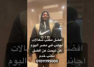  Baby Sitter Maid Service Office Cleaning Maid S01011195005 مكتب خدم