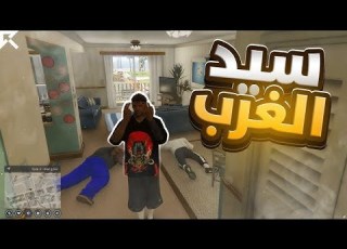  بث اعدام شملان RESPECT الغرب غربنا
