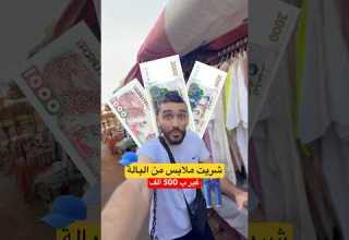 نقدر نشري ملابس من البالة اكسبلور Fry Algerie ضحك Vlog تيك توك Comedy