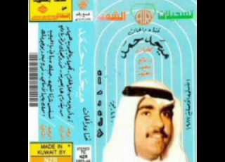  ميحدحمد هيمان ياالمحبوب هيمان النسخه الااصليه