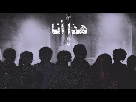 المتمر د هذا أنا Awakening Session Lyrics
