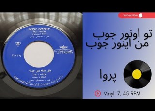  تو اونور جوب من اینور جوب پروا به همراه توضیحات صفحه