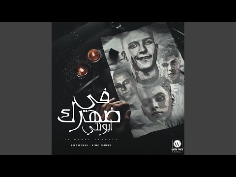 في ظهرك ابونتي