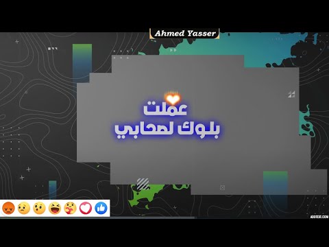 Remix Mahragan Amalt Block Leshaby ريمكس مهرجان عملت بلوك لصحابي