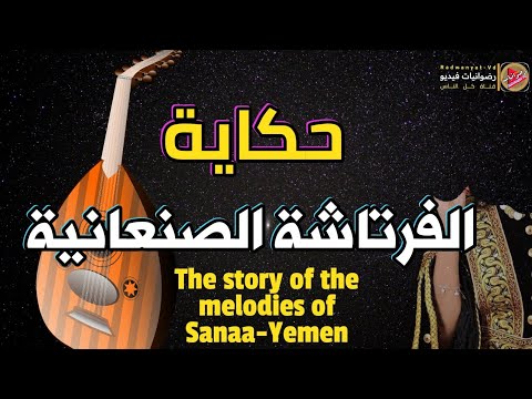 Yemen Songs Melodies A Story That Spans Hundreds Of Years