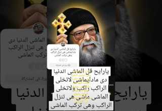 الدنيا حلوة مرة وهى تشبك البغرة وهى تشبه الكرة تطلب فيها مية ماتلقاشى شوف اسمع انا اقولك اتركها