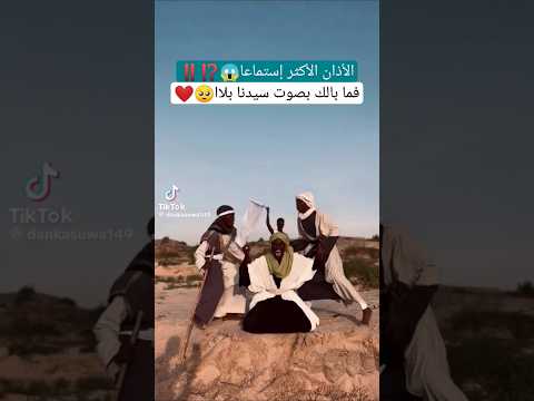 الأذان الأكثر إستماعا فما بالك بصوت سيدنا بلال المنشد إسلام جمال اكسبلور Rilse