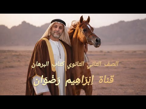 كتاب البرهان 2026 ـ تدريبات نصوص نثرية متحررة على نص ضروب الحب ـ الصف الثانى الثانوى الترم الثانى كتاب البرهان 2026 ـ تدريبات نصوص نثرية متحررة على نص ضروب الحب ـ الصف الثانى الثانوى الترم الثانى