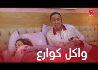 مسلسل يوميات زوجة مفروسة اوي4 الحلقة 12 الخميس انضرب يا خسارة الكوارع يا علي