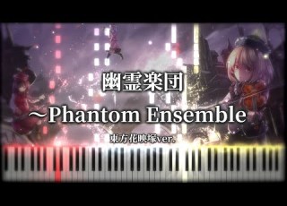 東方ピアノ Touhou Piano 幽霊楽団 Phantom Ensemble 東方花映塚ver MIDI楽譜 Sheet