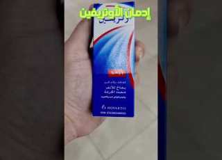  احذر من إدمان بخاخ الأوتريفين زكام احتقان كورونا