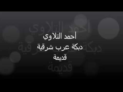 أحمد التلاوي ابو حسين عرب شرقية قديمة