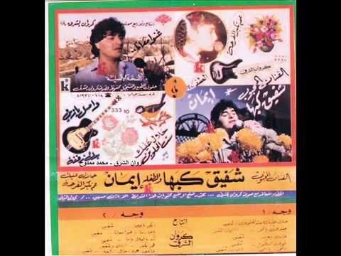 ابگي يا عين شفيق قديم