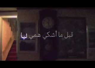  كان نفسي تكوني لياا قلت اني تغيرت بدون موسيقى