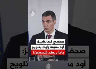 صحفي لسانشيز أود معرفة رأيك بتلويح يامال بعلم فلسطين