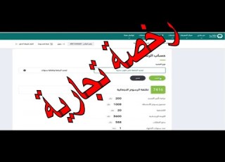  تجديد وتعديل رخصة تجارية بلدي