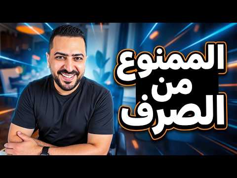 الممنوع من الصرف في اللغة العربية ذاكرلي عربي الممنوع من الصرف في اللغة العربية ذاكرلي عربي