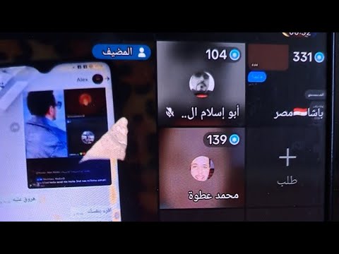 الثلاثى المرعب عودة باشا مصر مع محمد عطوة وجوده صبرى وكشف تح ريض اليكس ضد المحبه وفويسات واسكرينات