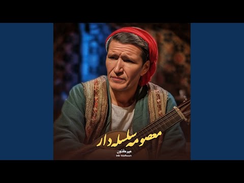 معصومه سلسله دار