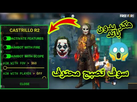 اخيرا الطريقة الصحيحة لتهكير فري فاير بدون باند ستصبح محترف اقوى هكر اسطوري اخر تحديث 2021