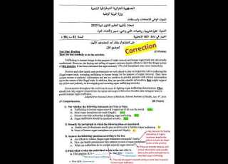  Correction Bac2025 Scientifiques تصحيح بكالوريا 2025 لغة يزية علوم تجريبية
