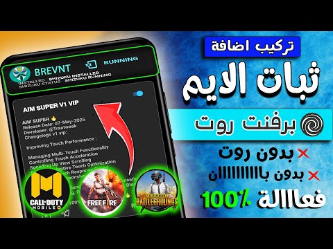 ثبات الايم ببجي فري فاير كول اوف ديوتي BERVNT ROOT بطريقة امنة وجديدة و فعالة 100 ثبات الايم ببجي فري فاير كول اوف ديوتي BERVNT ROOT بطريقة امنة وجديدة و فعالة 100